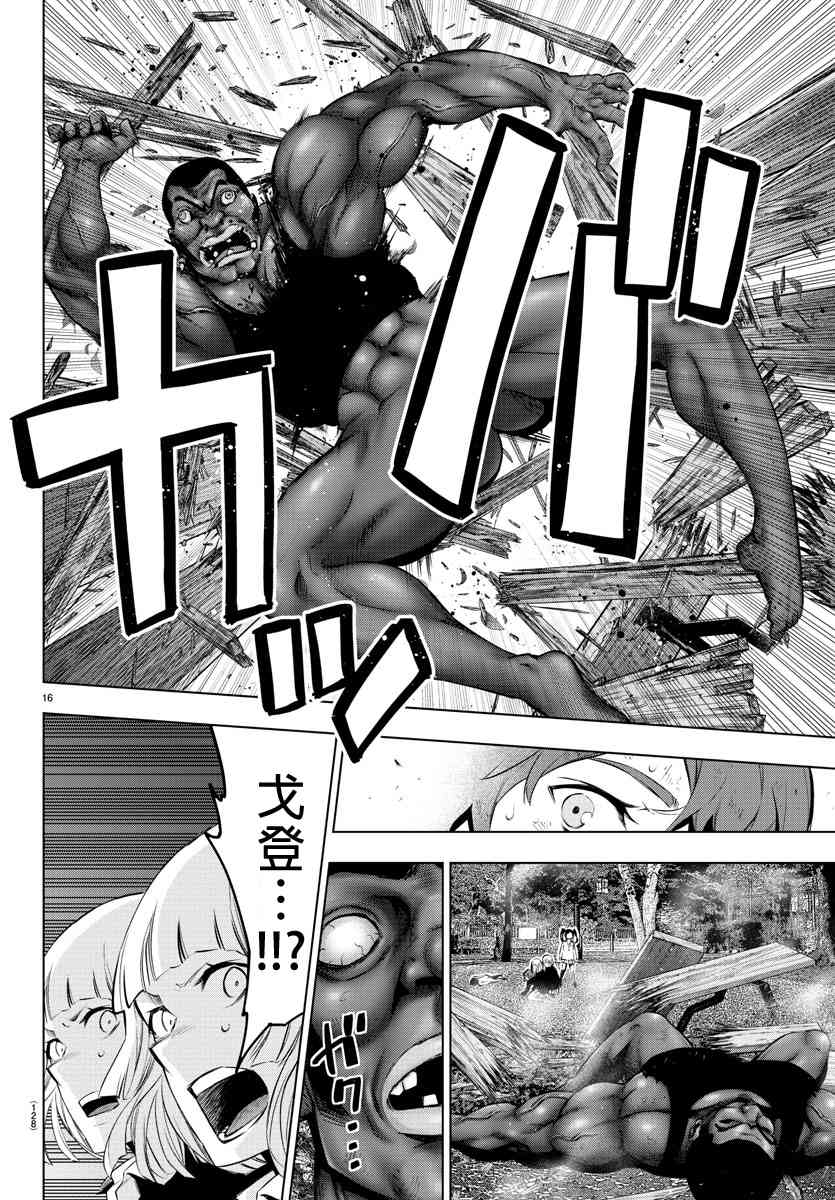 魔法少女site第二部 3话 第14页