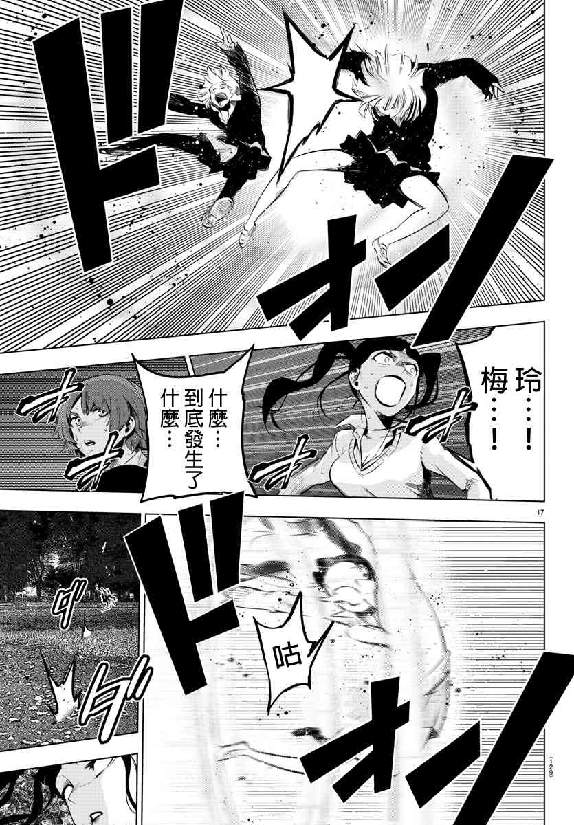 魔法少女site第二部 3话 第15页