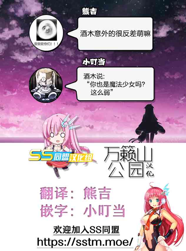 魔法少女site第二部 3话 第17页