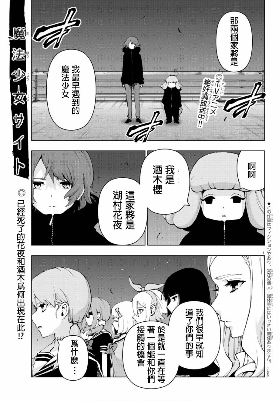 魔法少女site第二部 30话 第1页