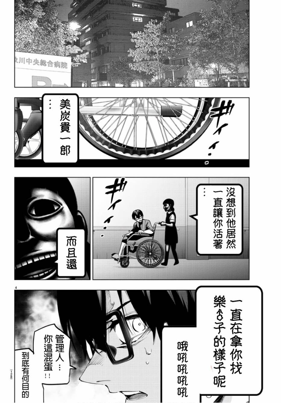 魔法少女site第二部 30话 第4页