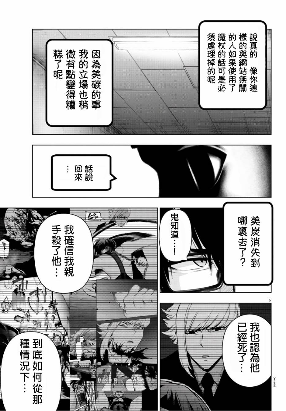 魔法少女site第二部 30话 第5页