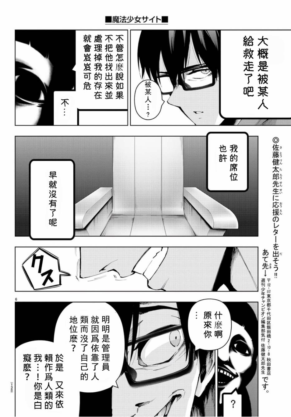 魔法少女site第二部 30话 第6页