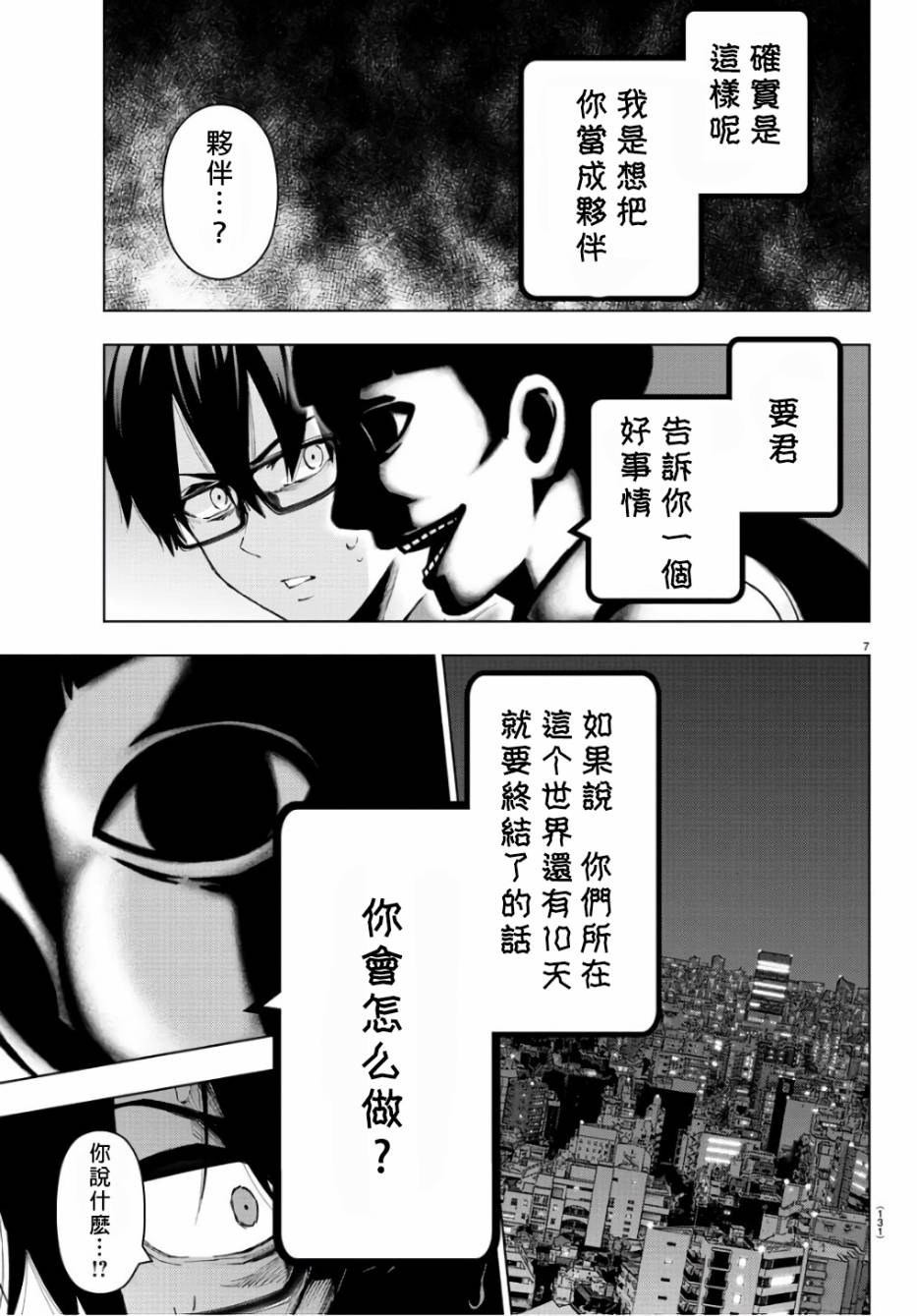 魔法少女site第二部 30话 第7页