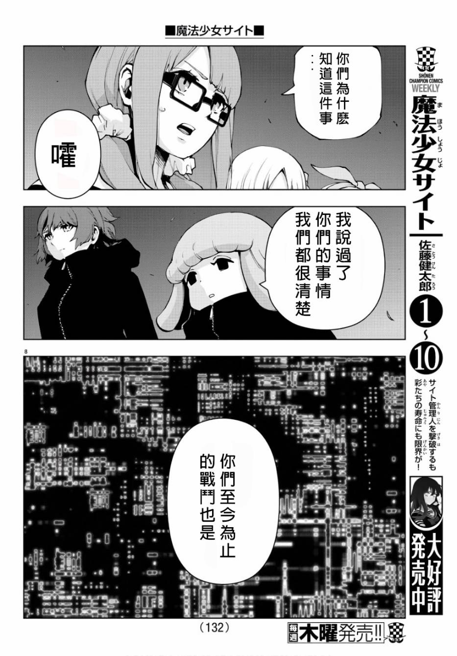 魔法少女site第二部 30话 第8页