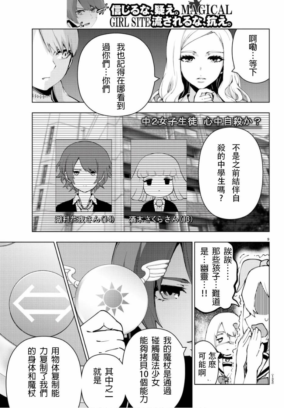 魔法少女site第二部 30话 第9页