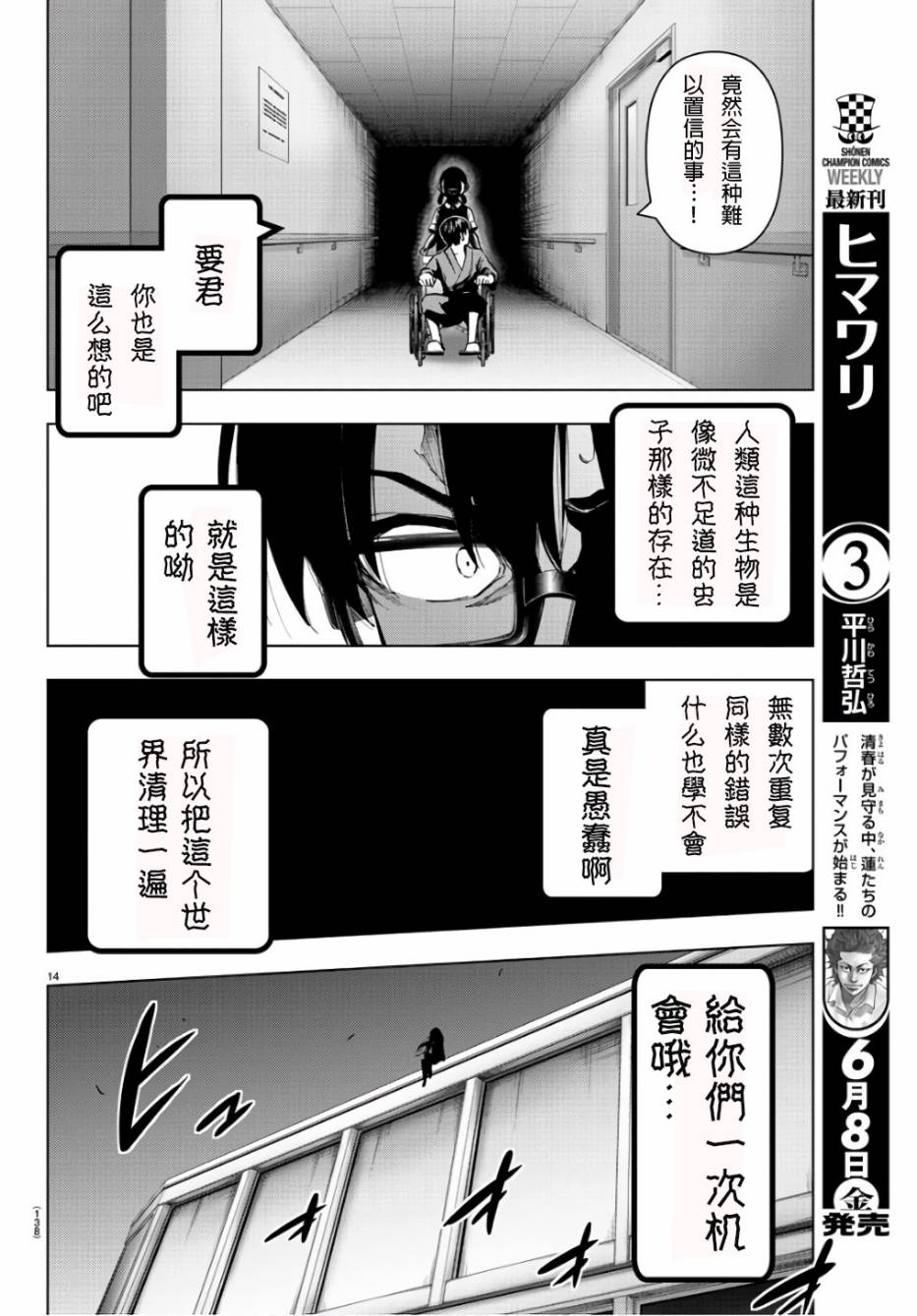 魔法少女site第二部 30话 第14页