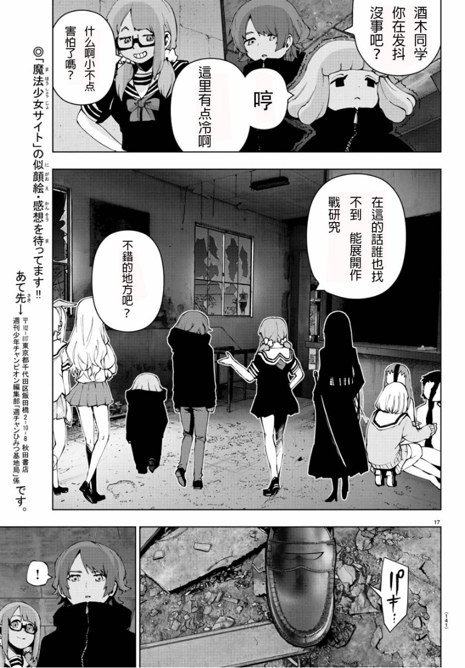 魔法少女site第二部 30话 第17页