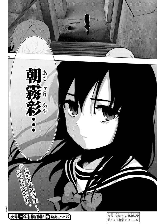 魔法少女site第二部 30话 第18页