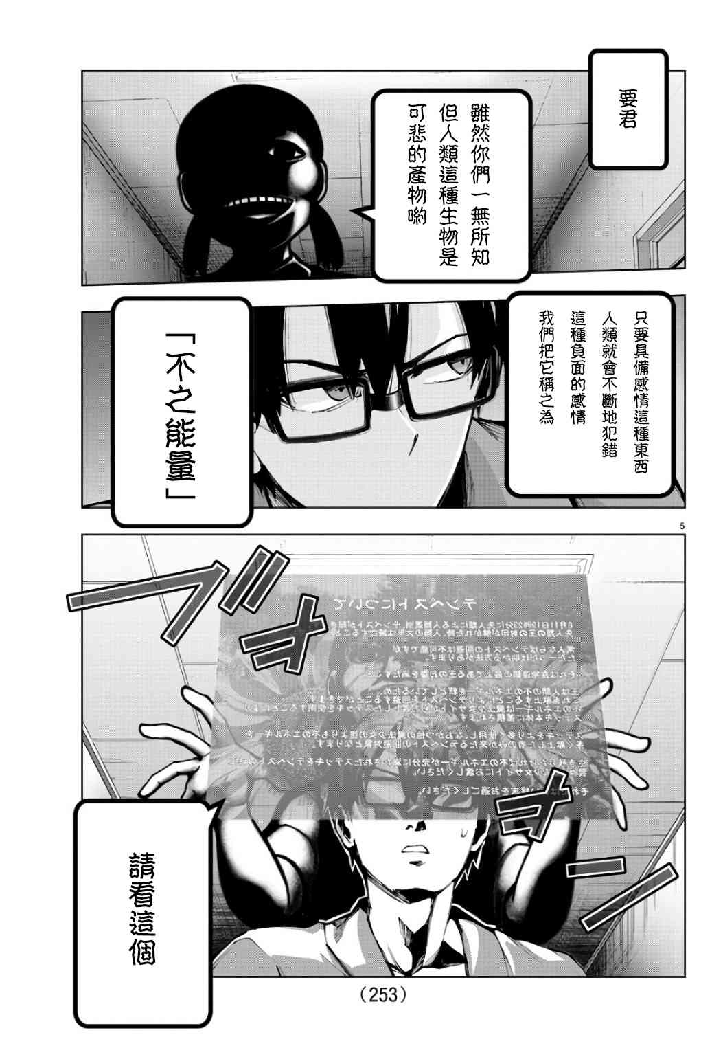 魔法少女site第二部 31话 第4页