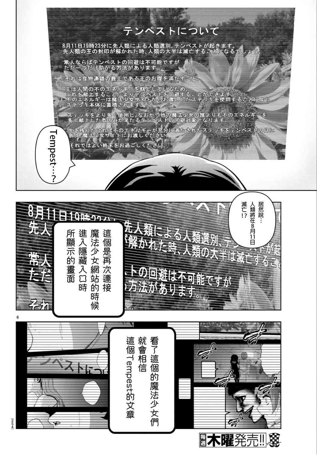 魔法少女site第二部 31话 第5页