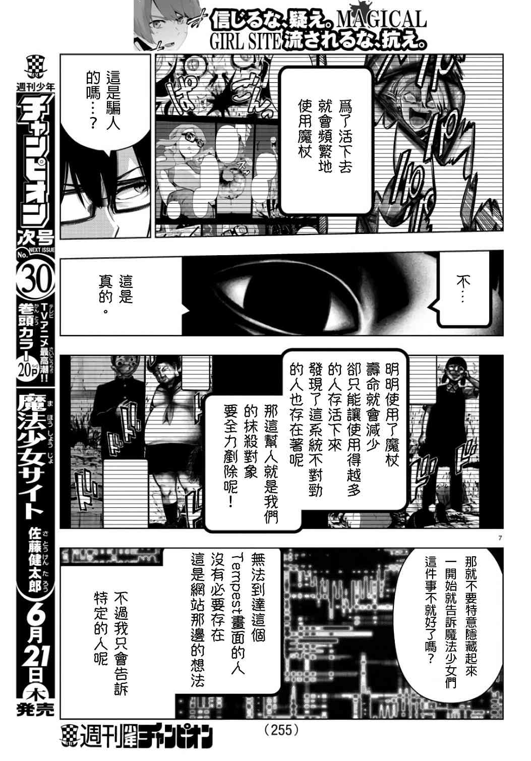 魔法少女site第二部 31话 第6页