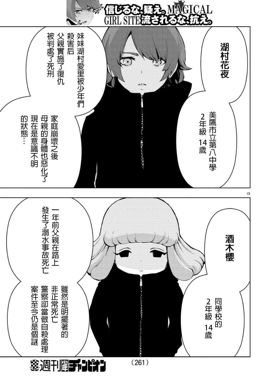 魔法少女site第二部 31话 第11页