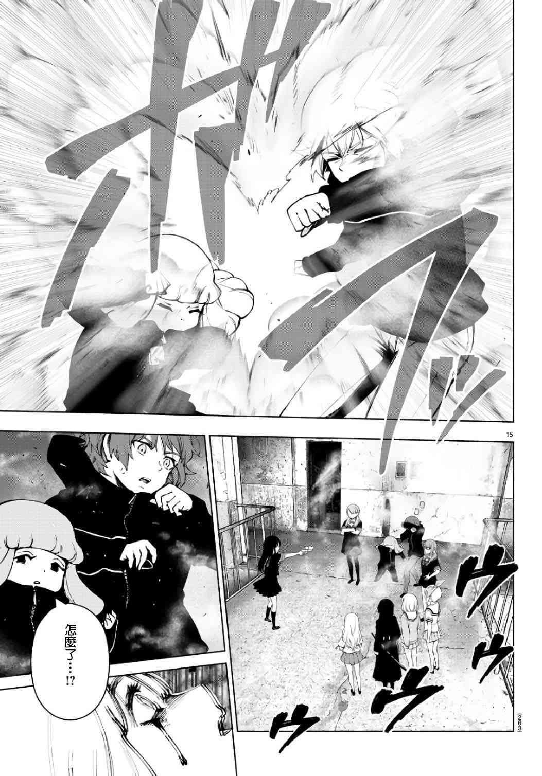 魔法少女site第二部 31话 第13页