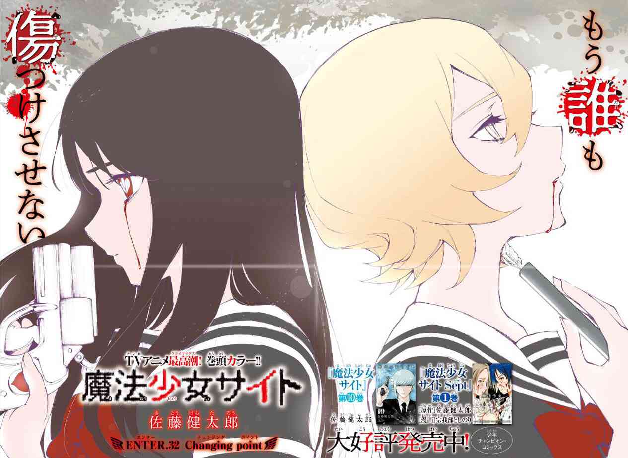 魔法少女site第二部32话图
