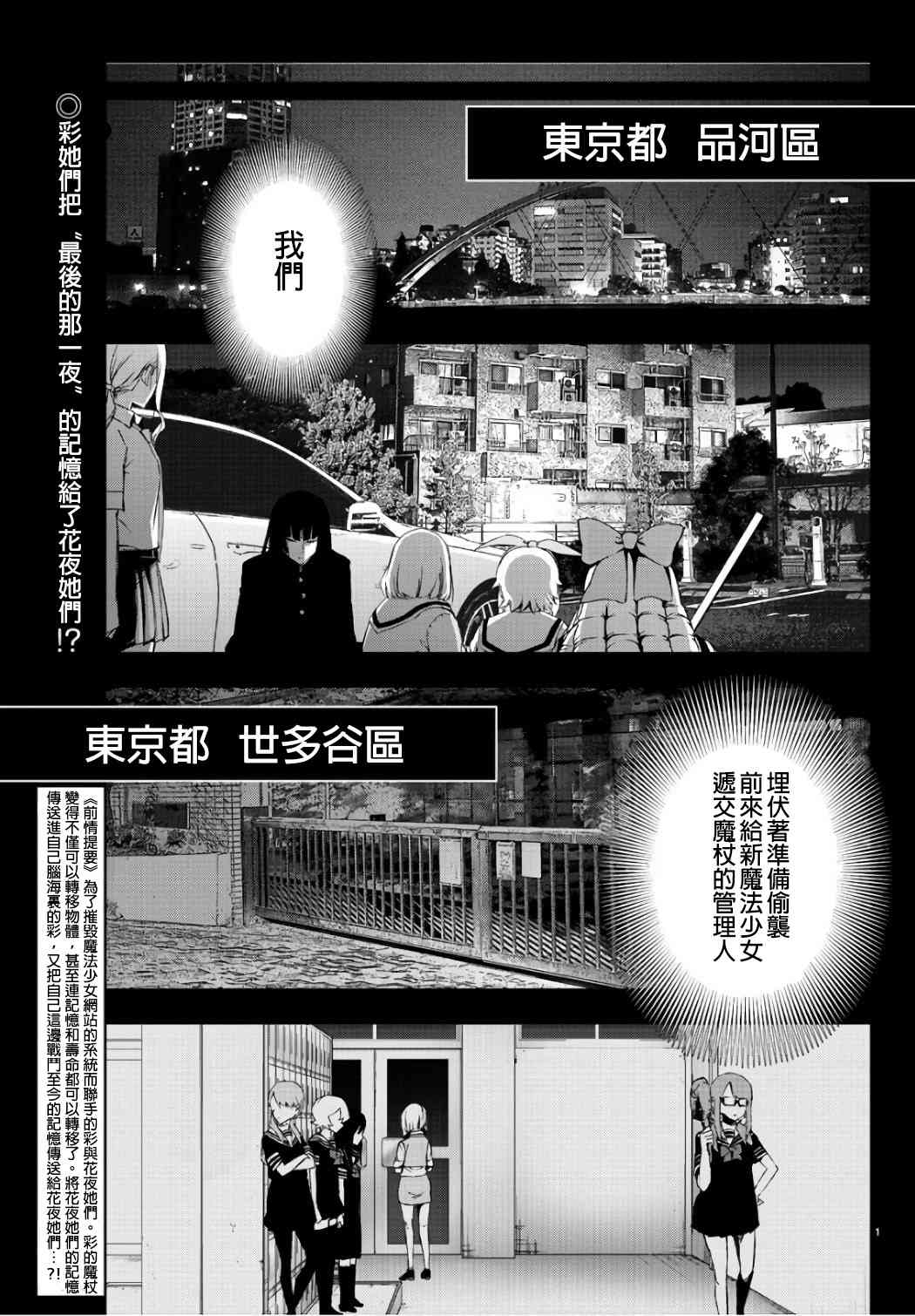 魔法少女site第二部 32话 第1页