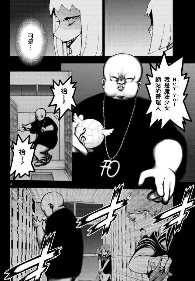 魔法少女site第二部 32话 第4页