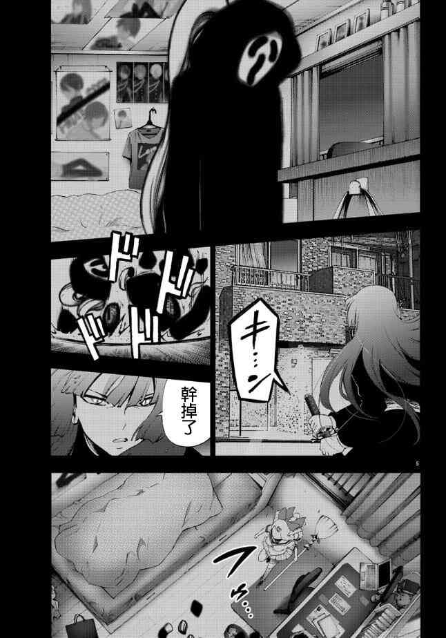 魔法少女site第二部 32话 第5页