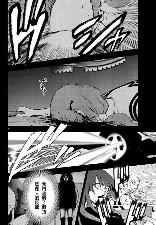 魔法少女site第二部 32话 第8页