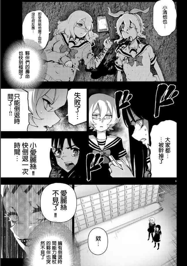 魔法少女site第二部 32话 第9页