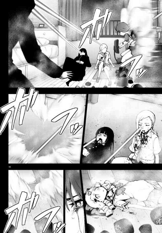 魔法少女site第二部 32话 第16页