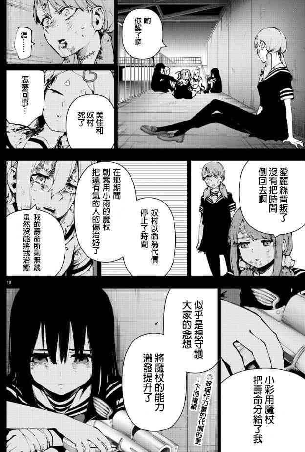 魔法少女site第二部 32话 第18页