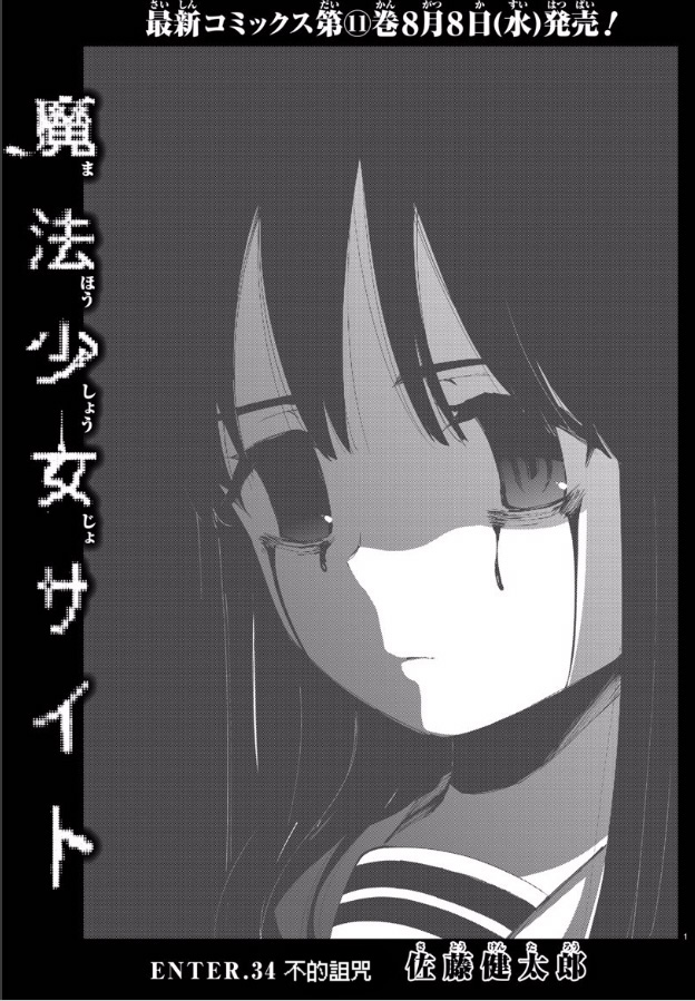 魔法少女site第二部 34话 第0页