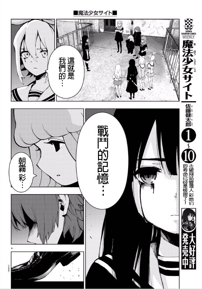 魔法少女site第二部 34话 第3页