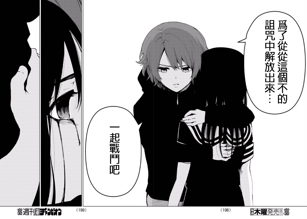 魔法少女site第二部 34话 第7页