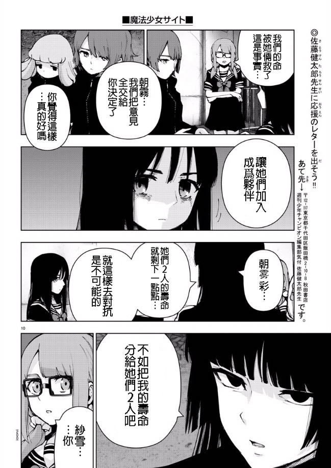 魔法少女site第二部 34话 第8页