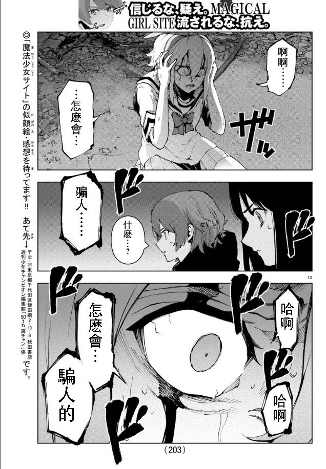 魔法少女site第二部 34话 第11页