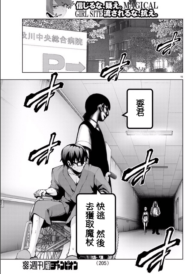 魔法少女site第二部 34话 第13页