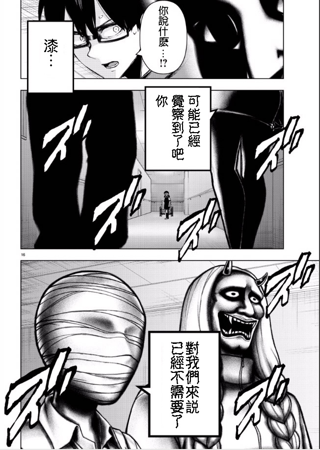 魔法少女site第二部 34话 第14页