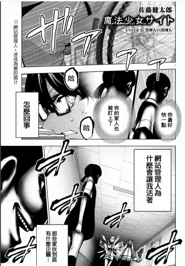 魔法少女site第二部 35话 第0页