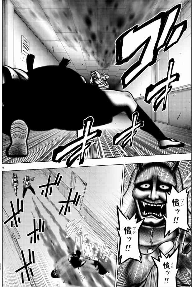 魔法少女site第二部 35话 第5页