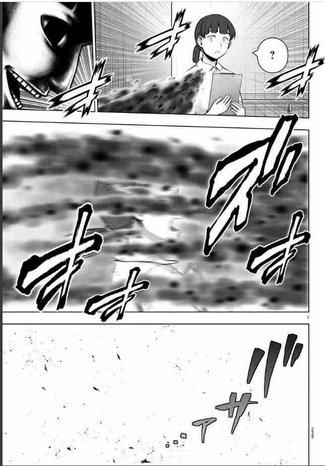 魔法少女site第二部 35话 第6页