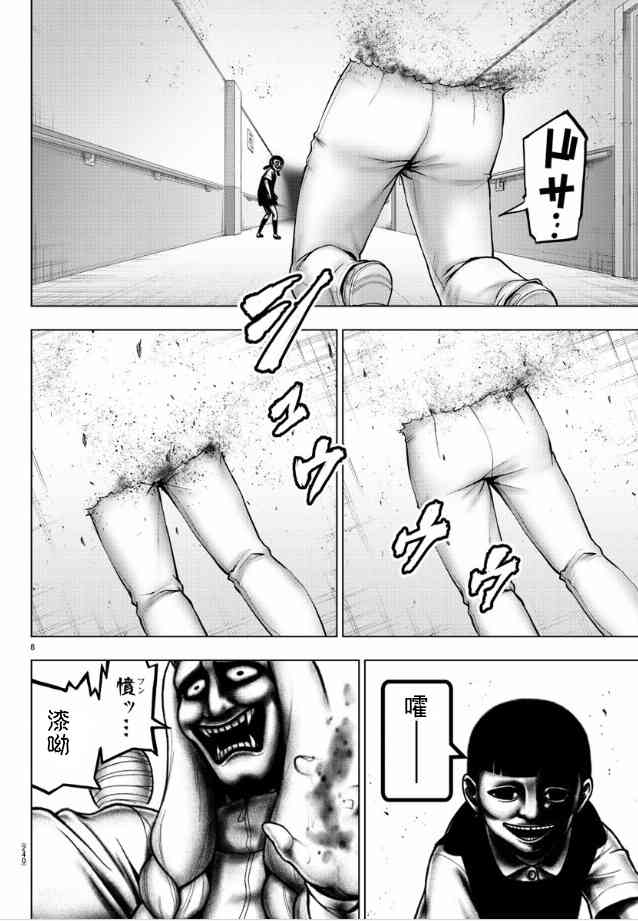 魔法少女site第二部 35话 第7页