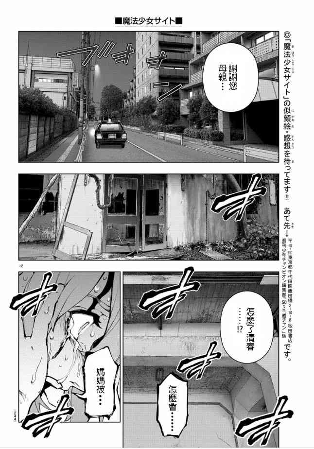 魔法少女site第二部 35话 第11页