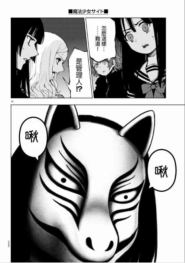 魔法少女site第二部 35话 第13页