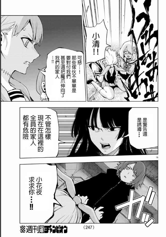 魔法少女site第二部 35话 第14页