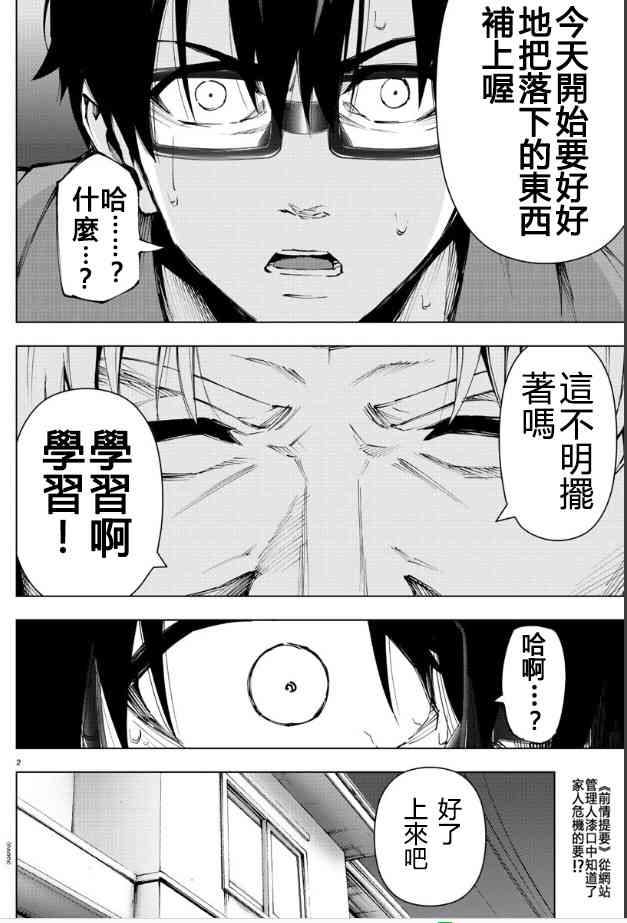 魔法少女site第二部 38话 第1页