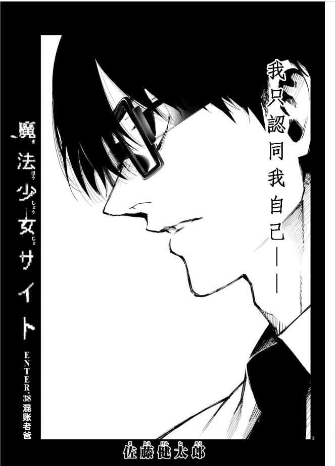 魔法少女site第二部 38话 第2页