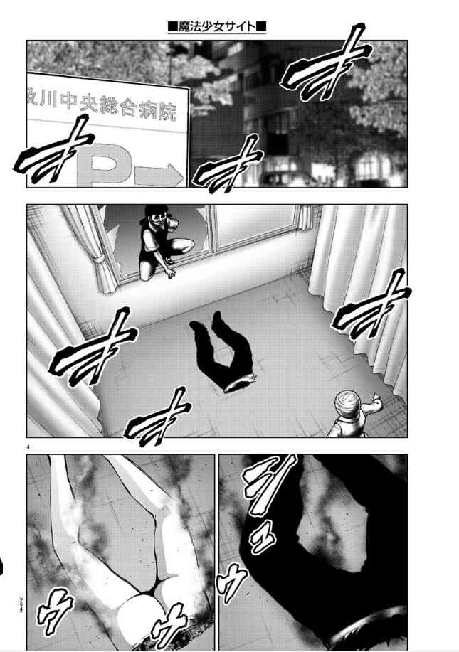 魔法少女site第二部 38话 第3页