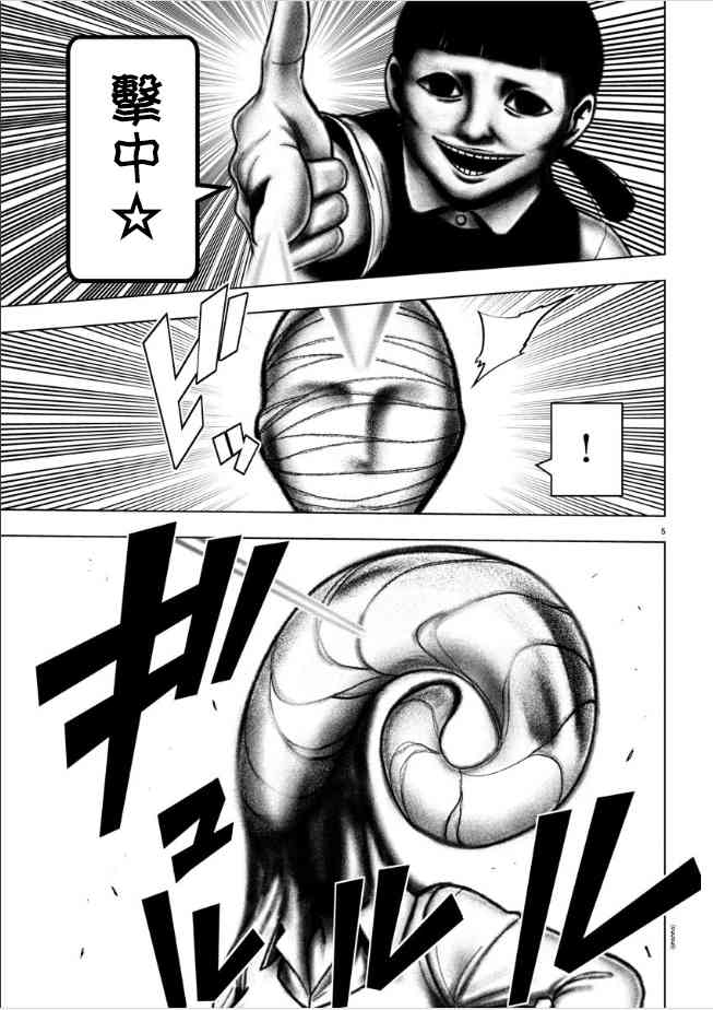 魔法少女site第二部 38话 第4页