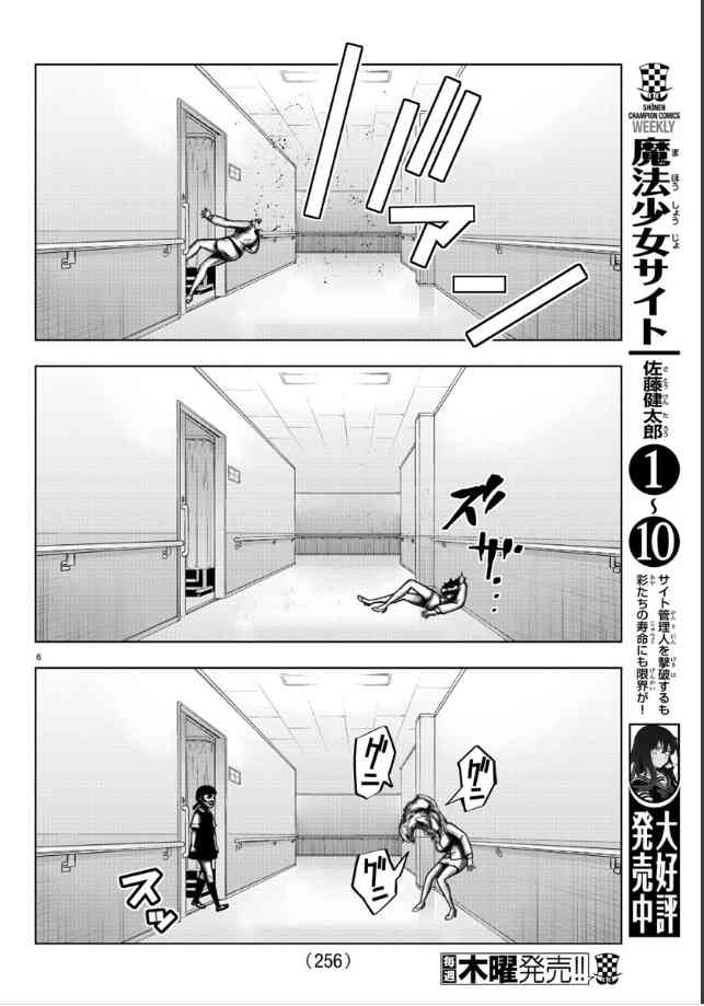 魔法少女site第二部 38话 第5页