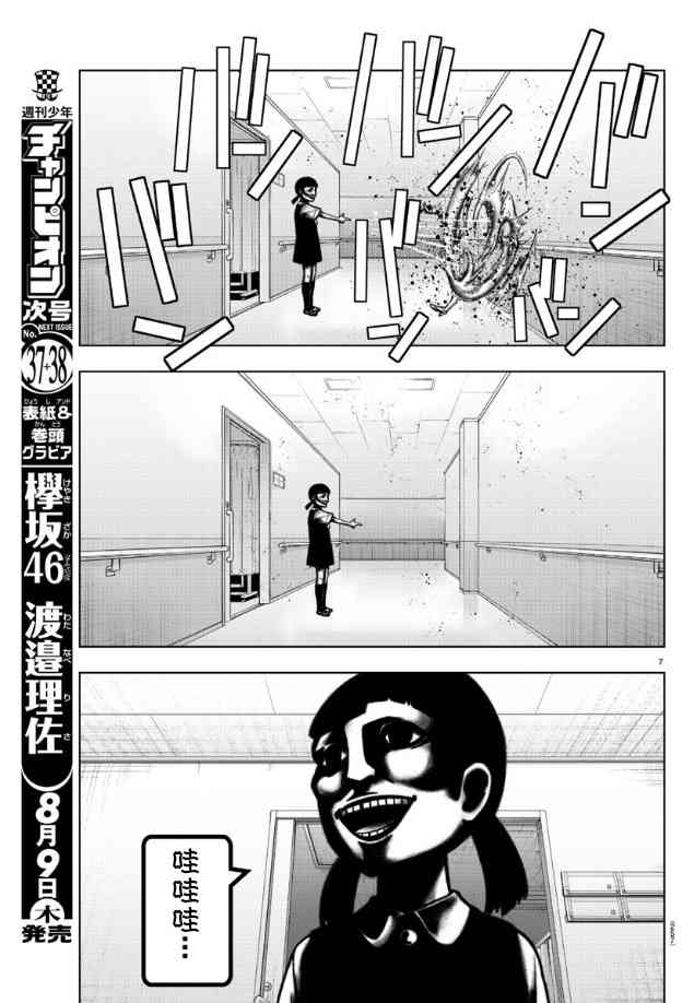 魔法少女site第二部 38话 第6页