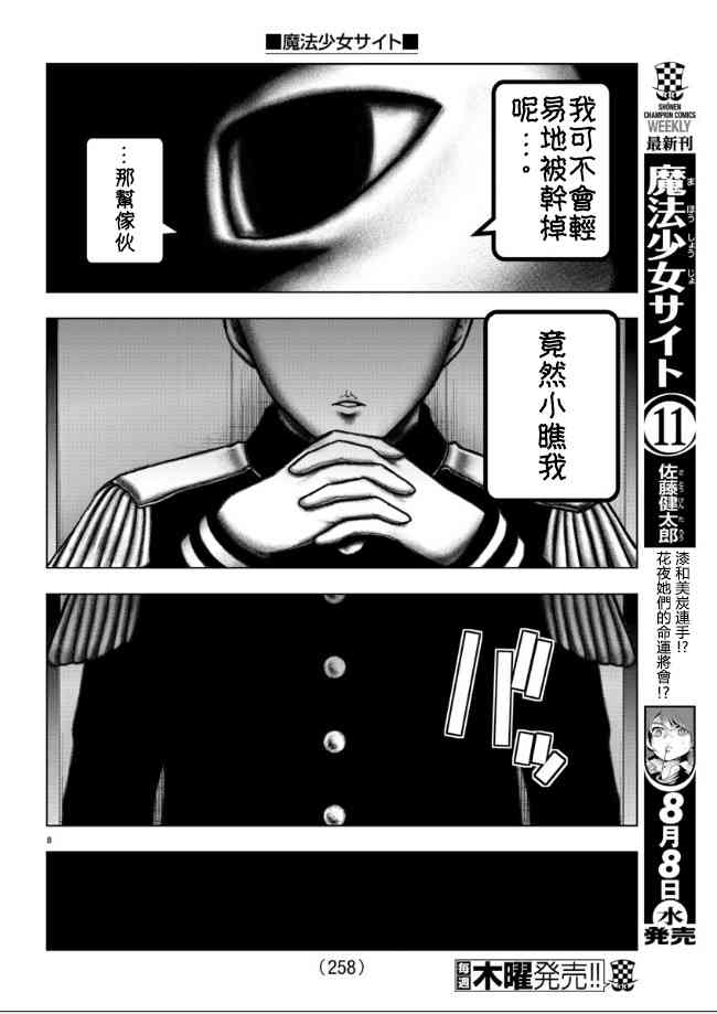 魔法少女site第二部 38话 第7页