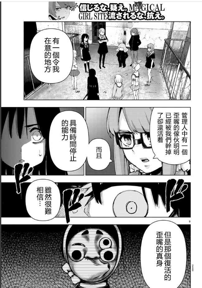 魔法少女site第二部 38话 第8页