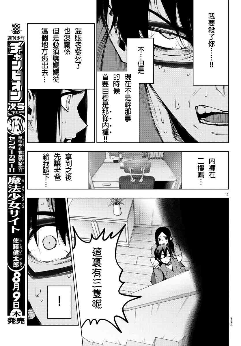 魔法少女site第二部 38话 第14页