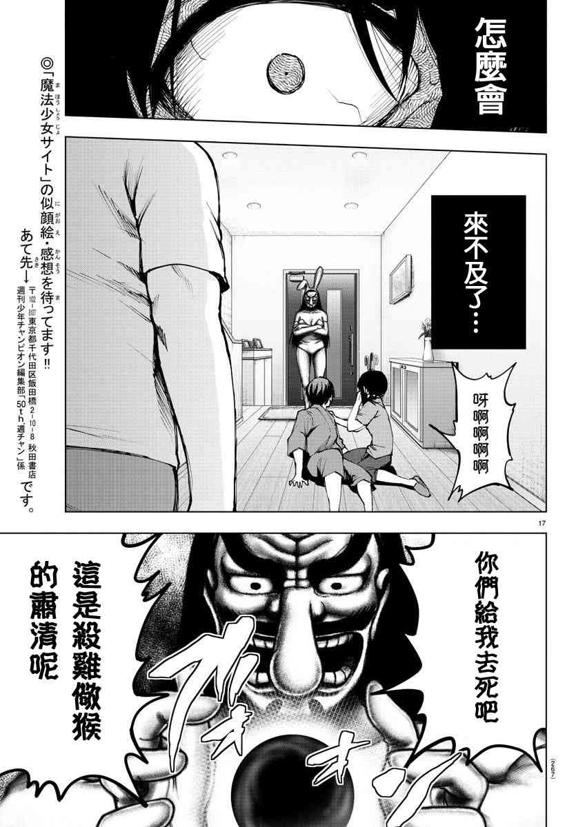 魔法少女site第二部 38话 第16页